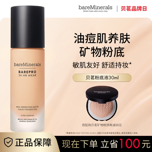 贝茗矿物粉底液遮瑕持妆