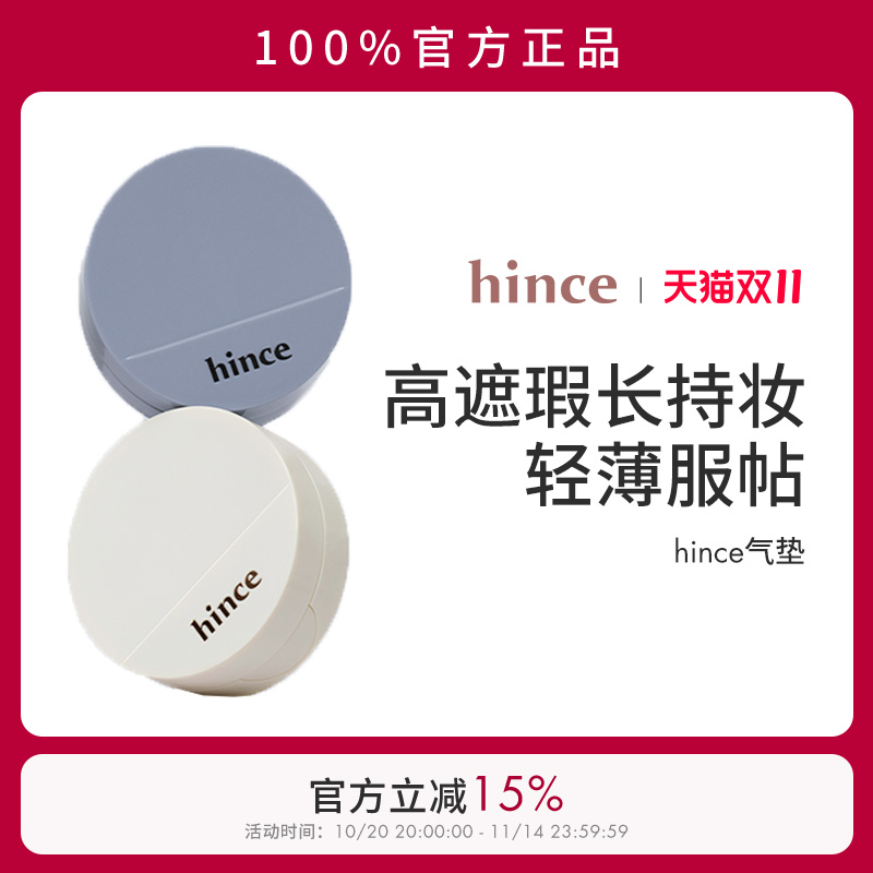 【官方正品】hince蓝白气垫粉底遮瑕持久不脱妆混油皮干皮韩国