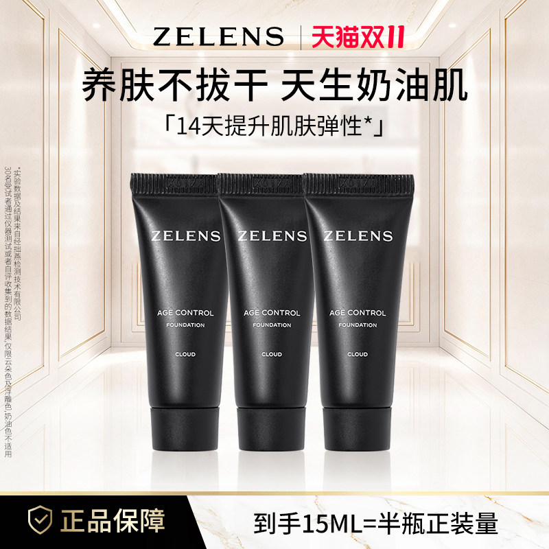 ZELENS养肤age奶油肌粉底液原装小样中样便携干皮水润轻薄遮瑕
