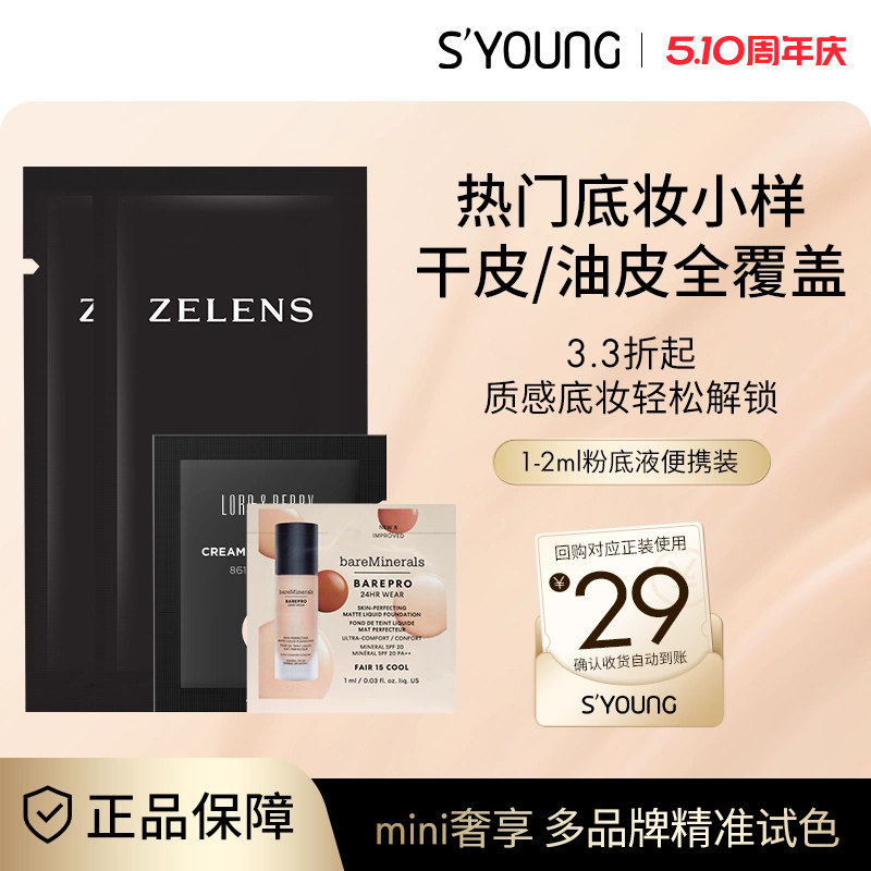 ZELENS养肤age奶油肌粉底液小样中样试用装便携干皮遮瑕原装正品
