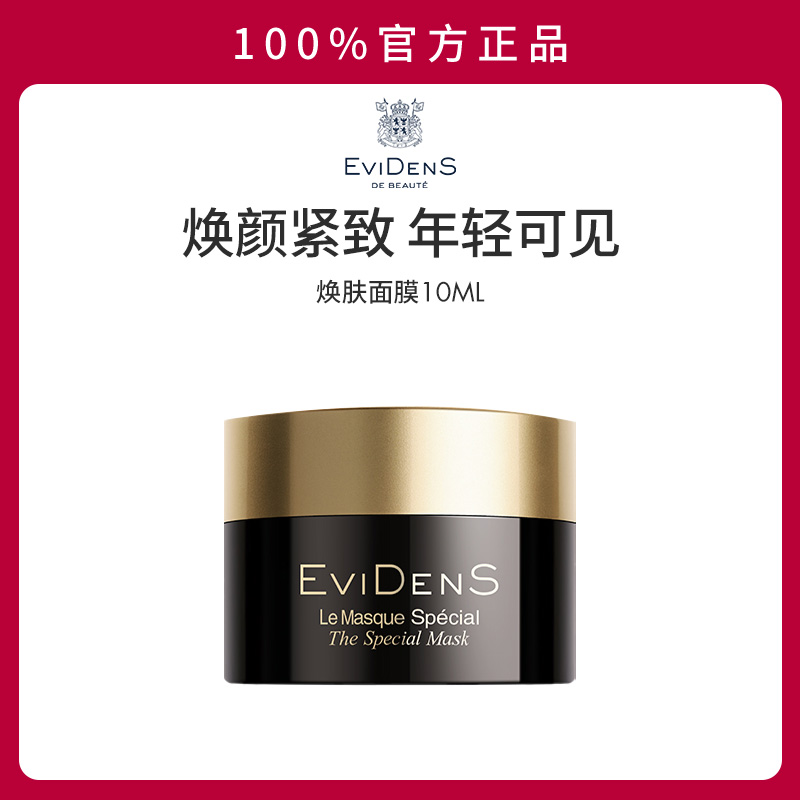 伊菲丹超级超级面膜敏感肌