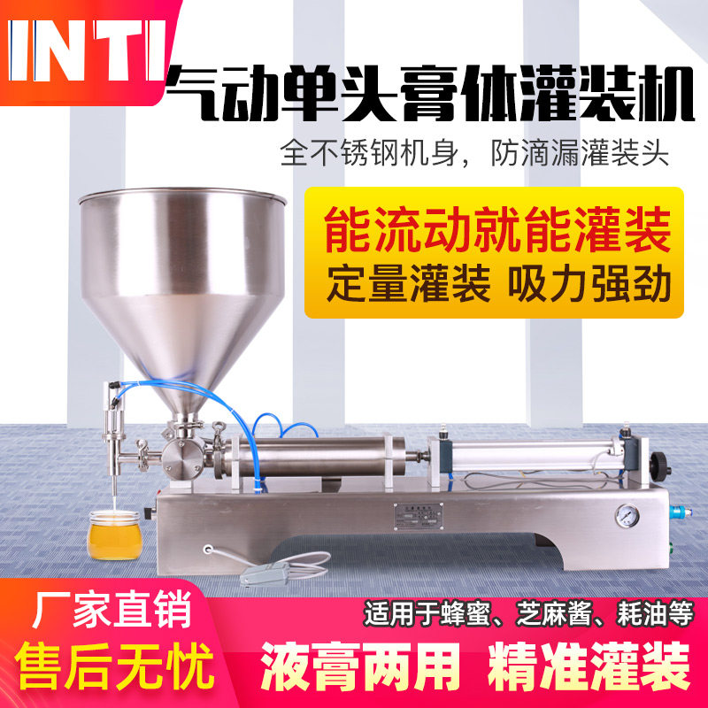 银泰卧式气动全自动膏体灌装机蜂蜜洗面奶耗油定量罐装机小颗粒酱料化