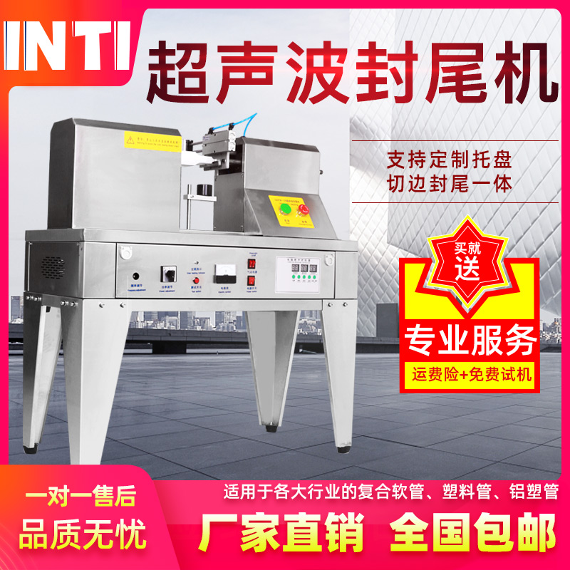 银泰QDFW-125超声波封尾机 塑料瓶复合软管铝塑管印字封口机