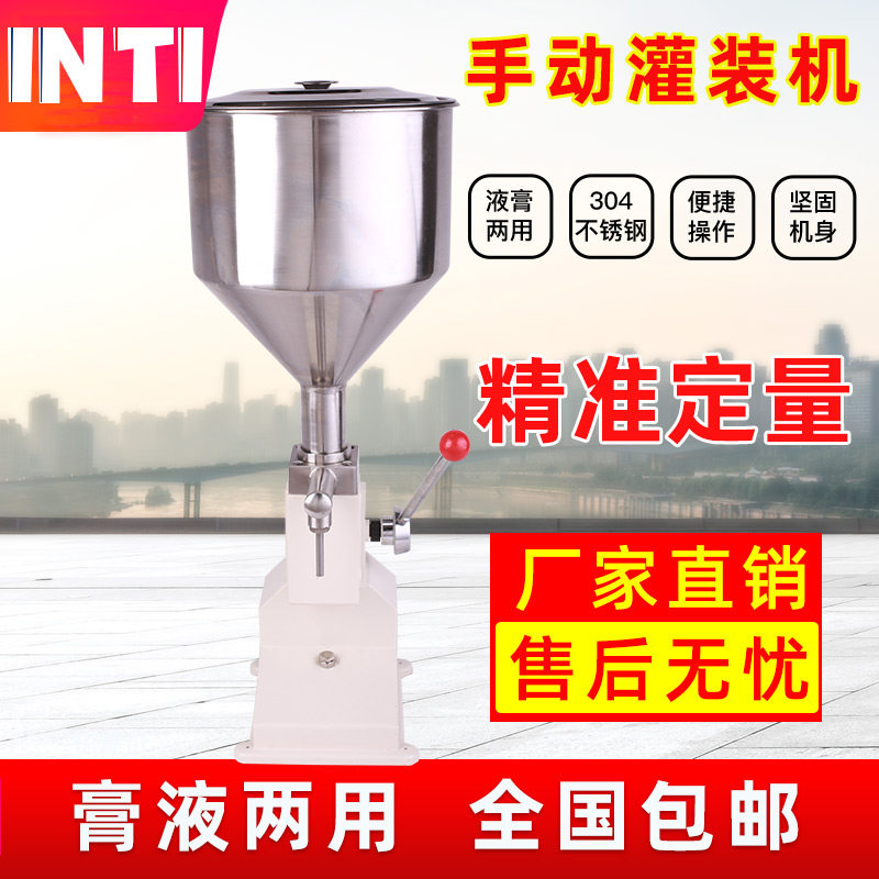 银泰A03手动膏体灌装机 小型液膏两用定量包装机 化妆品面霜药膏