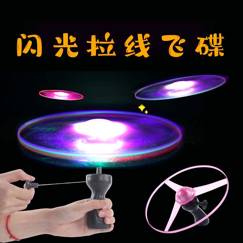 飞天仙子发光竹蜻蜓儿童户外玩具手推拉线飞碟弹弓飞盘青蜓飞行器