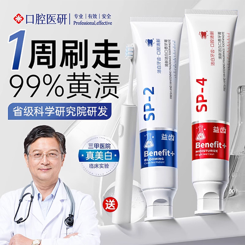 胖东康美益生菌牙膏去黄去渍美白