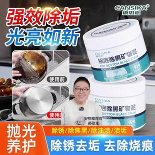 郝劭文推荐康思嘉佳锅底除黑矿物泥厨房洗锅底黑垢清洁剂强力去污