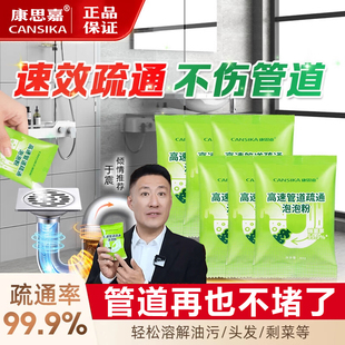 于震李立群康思嘉佳高速效管道疏通剂泡泡粉强力溶解多效下水道