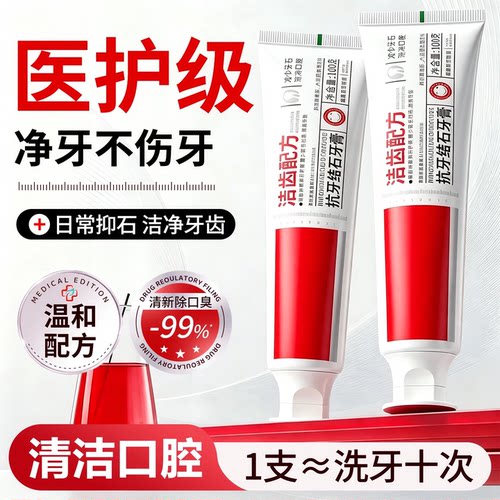 胖东来牙结石去除牙膏去黄除口臭