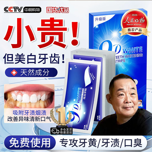 胖东来牙齿美白牙贴片去黄洁白