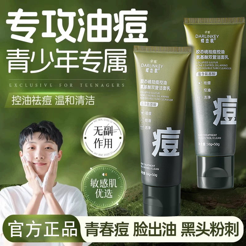 K总同款胶硫态洗面奶氨基酸洁面