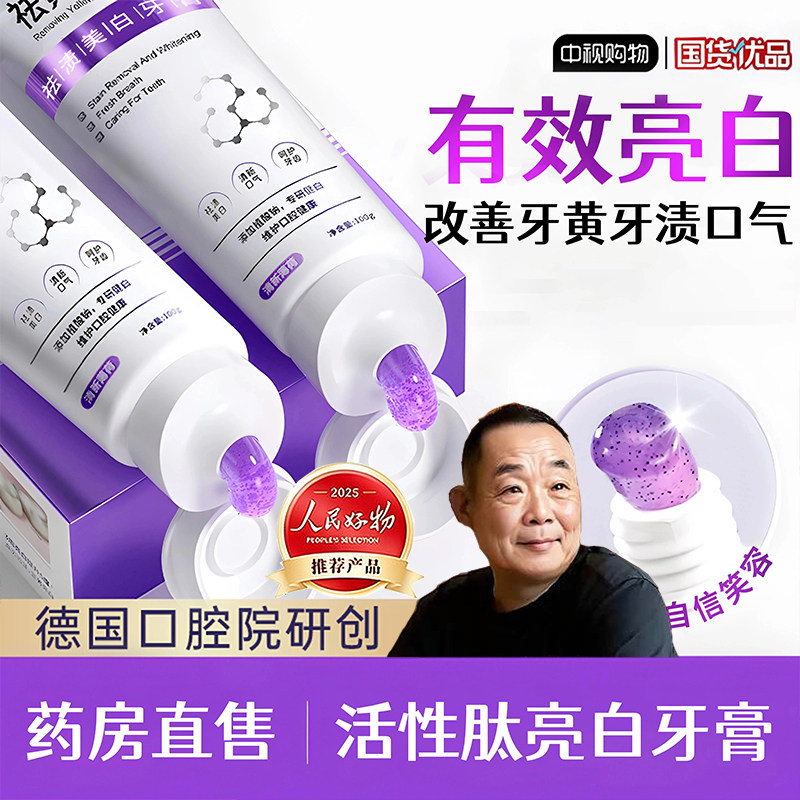 胖东来抗菌肽美白牙膏亮白去口臭