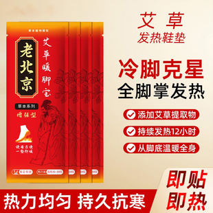 恒温热敷暖足贴暖脚加热神器 男女生款 暖宝宝艾草自发热鞋 垫贴冬季