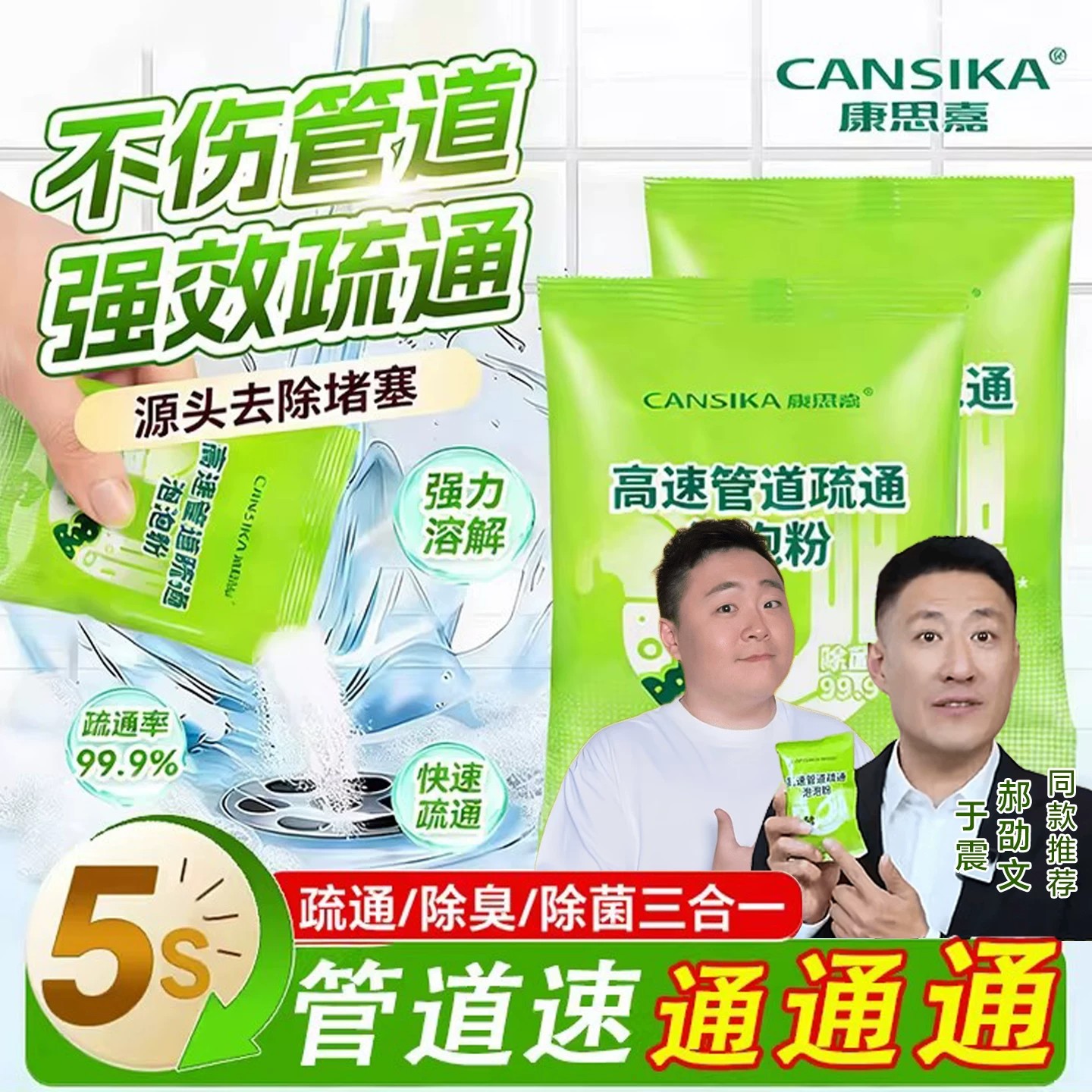 于震康思嘉高速管道疏通剂泡泡粉图片