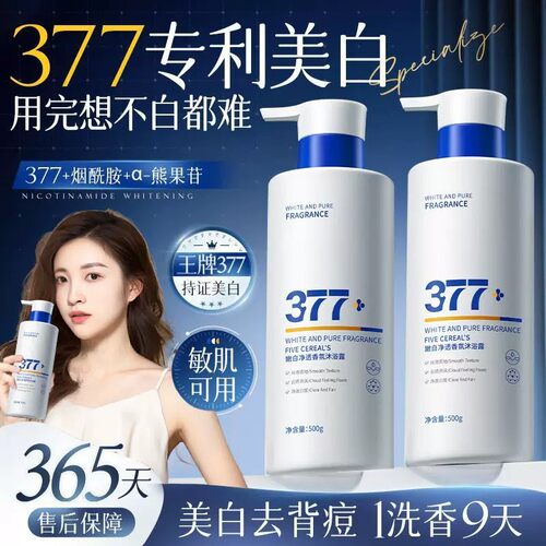 胖东来美白香氛沐浴露烟酰胺留香