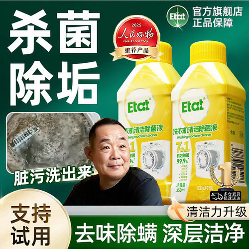 胖东来洗衣机清洁清洗剂强力除垢