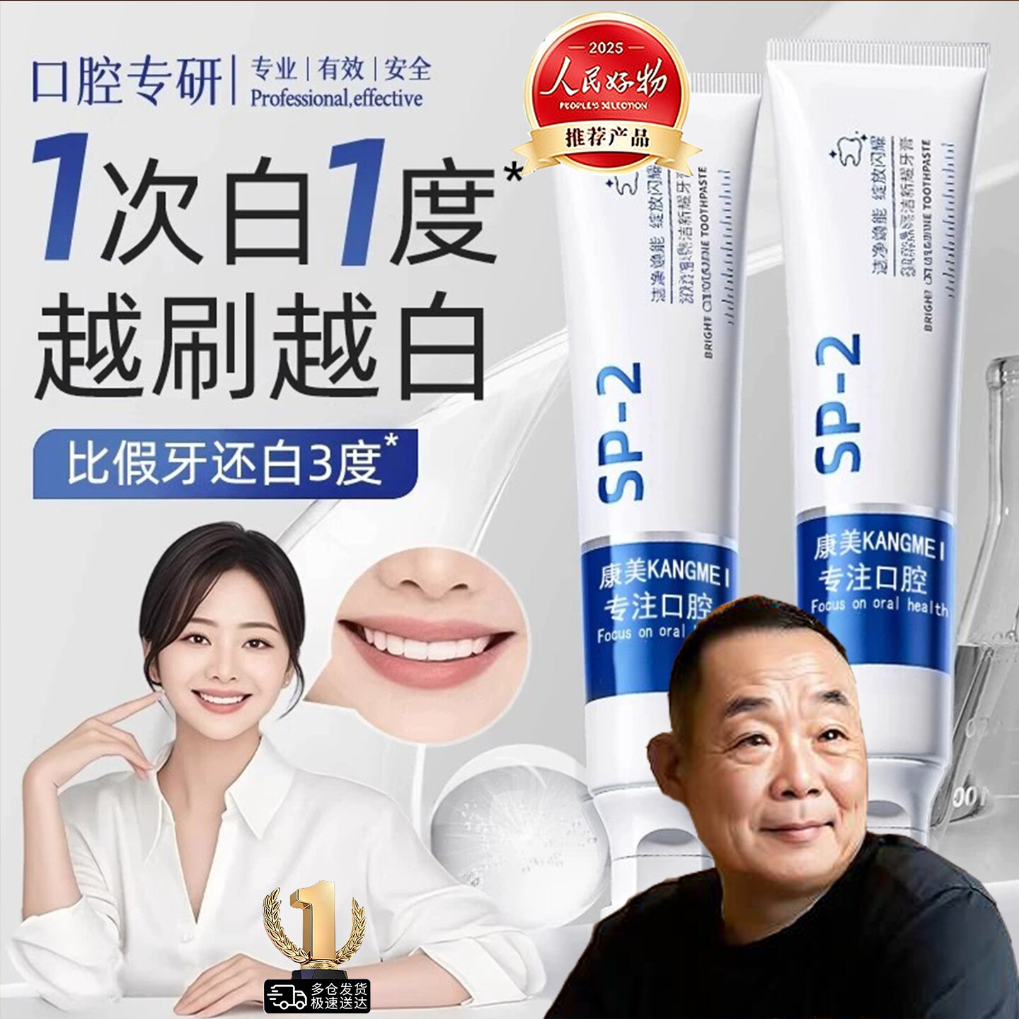 胖东来美白牙膏去黄去烟渍口臭