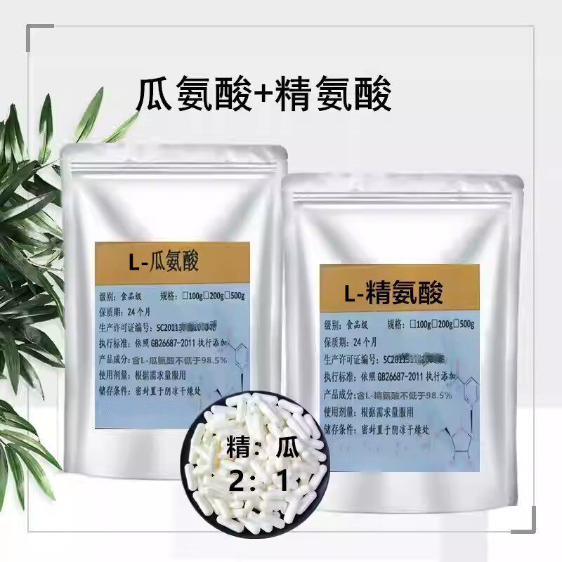 L-精氨酸L-瓜氨酸粉 氮泵健身增肌提高精子质量 精氨酸瓜氨酸胶囊