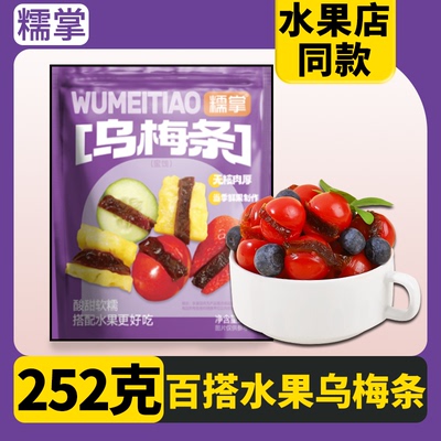 糯掌番茄夹乌梅条无核蜜饯酸甜