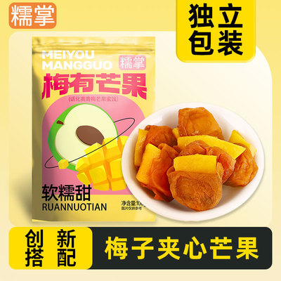 糯掌梅有芒果芒果青梅梅子