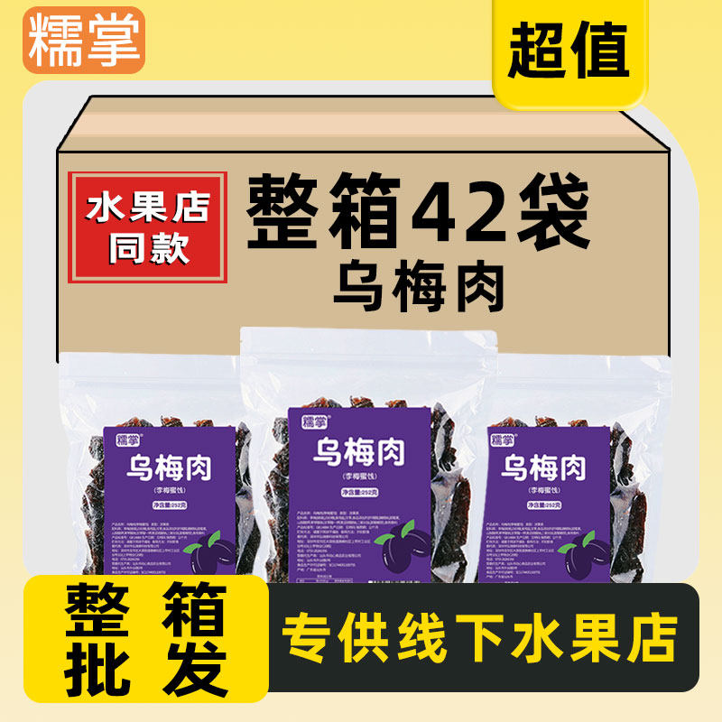 糯掌乌梅条夹水果水果店商用批发