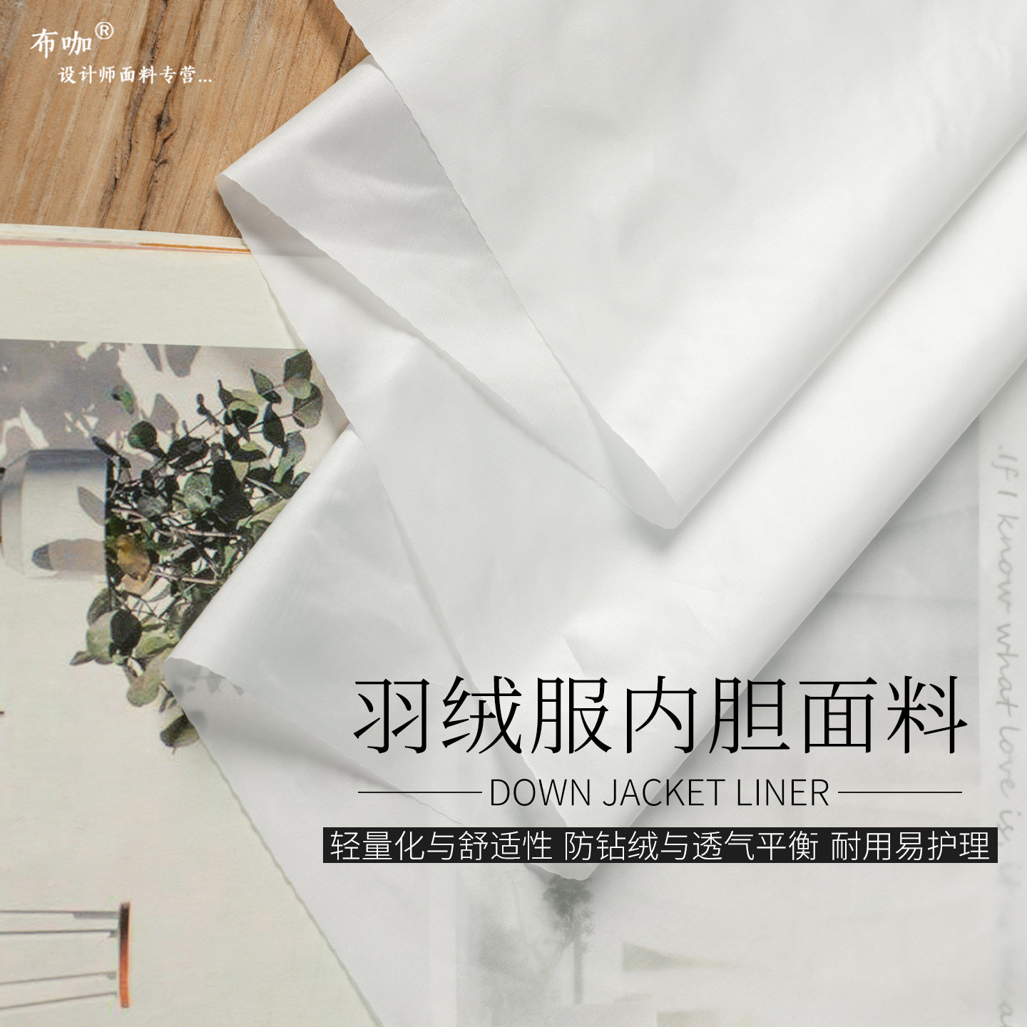 400T胆布透气防水白色无弹轻薄