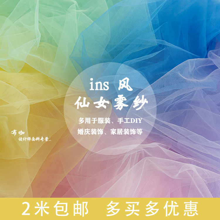 仙女云雾纱网纱布料ins图片