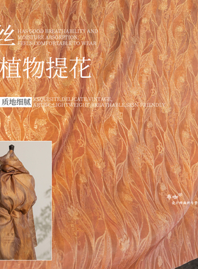 橙色洒金网纱人丝植物提花面料 薄款旗袍汉服披肩连衣裙服装布料