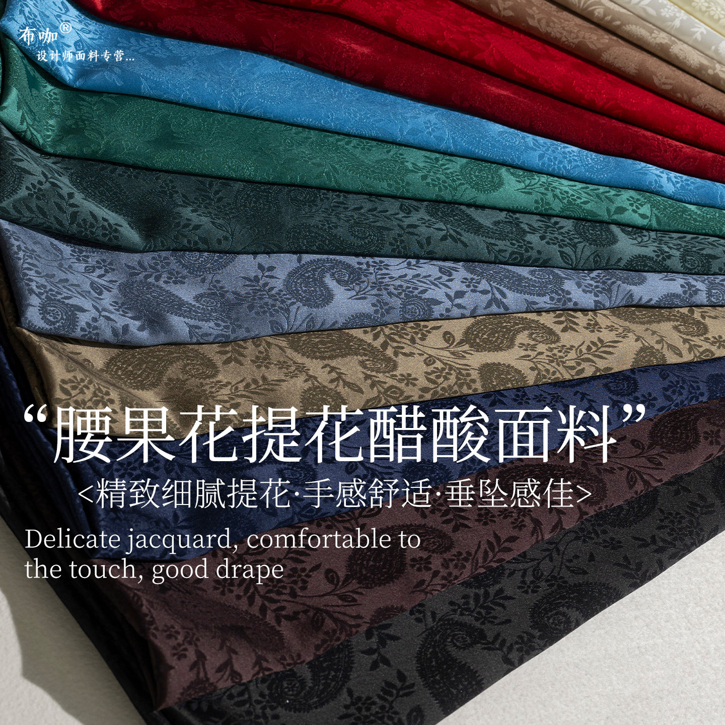 腰果花纹理无弹抗皱旗袍礼服缎图片