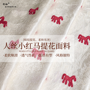 人丝小红马提花 国风马年刺绣面料 复古外套旗袍设计师定制布料