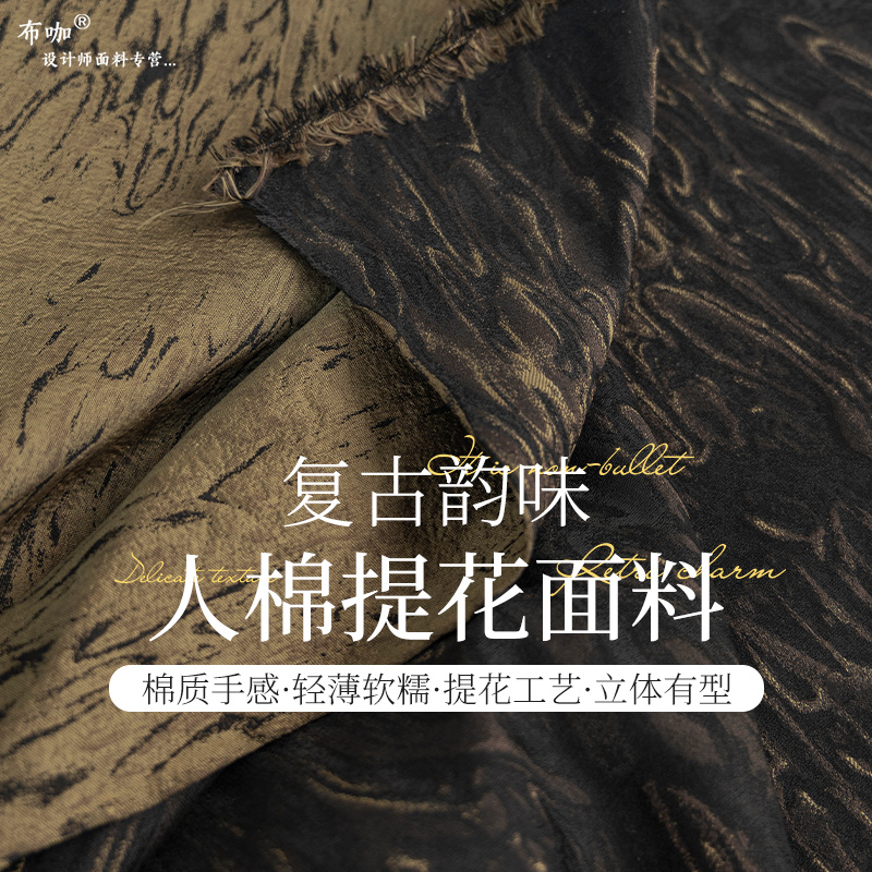 人棉混纺布料复古立体提花半身裙