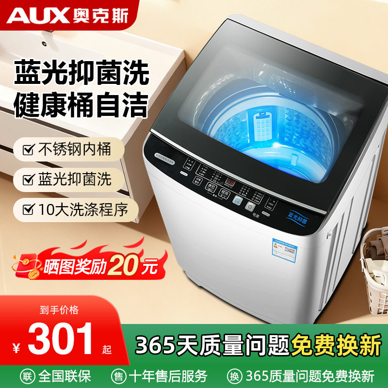 奥克斯8/10KG洗衣机全自动家用小型出租房宿舍用波轮大容量带烘干