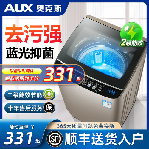 奥克斯8/10KG洗衣机丨顺丰到家