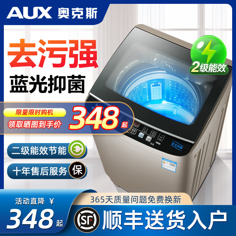 奥克斯8/10kg洗衣机全自动家用出租房宿舍小型波轮大容量洗烘一体