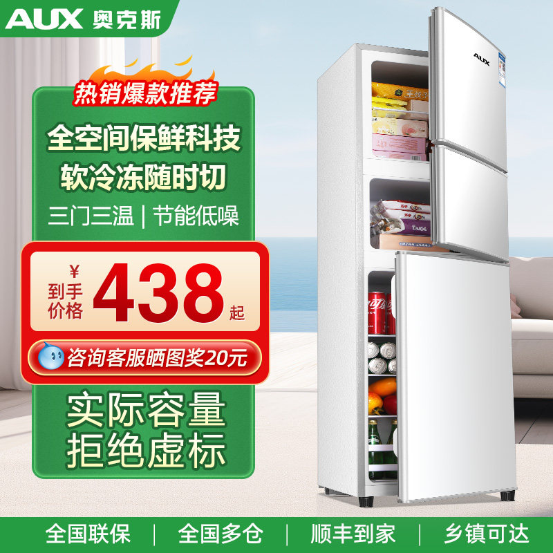 奥克斯三门家用小型冰箱三开门中型租房宿舍用节能省电双门电冰箱