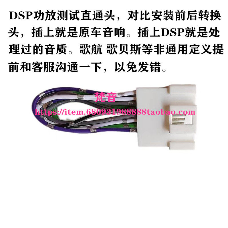适用于歌航歌贝斯通用dsp无损功放测试头直通头回路插DSP线束接头