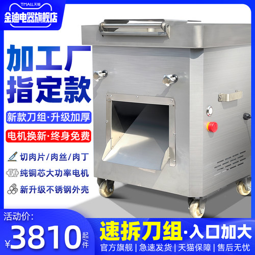 大型104可拆卸切片切肉机商用多功能铁炼条带动全自动切整鱼鱼块