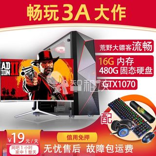 租电脑租台式机免押金R53500X超I59400FGTX1070显卡超GTX1660TI