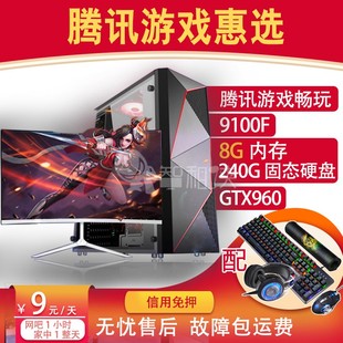 机免押金LOLCF酷睿I39100FGTX960炫彩高配主机 租电脑出租租赁台式