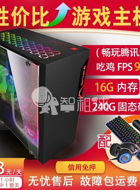 租电脑主机出租台式机免押金R33100超i59400f RX570超GTX1650吃鸡