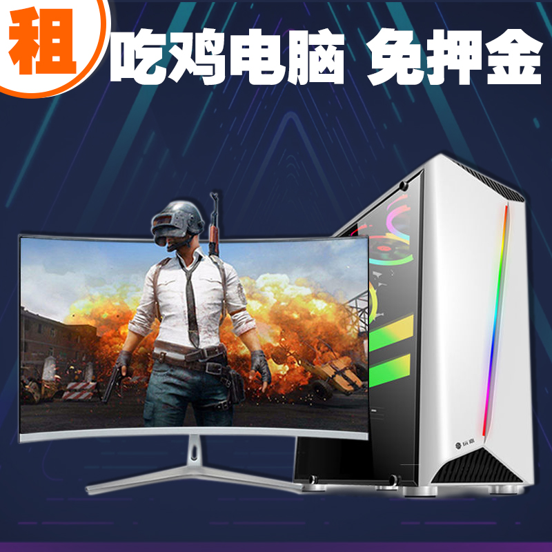 租电脑台式机出租RTX2060显卡AMDR55600拼i512400F永劫无间流畅