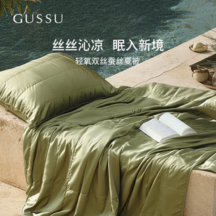 GUSSU姑苏治锦蚕丝夏凉被空调被天丝可机洗夏被低敏夏季薄被子