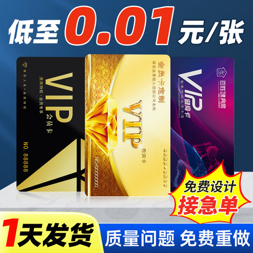 会员卡制作PVC卡片定制高端贵宾VIP卡订做硬卡塑料磁条刮刮礼品卡充值提货系统储值卡ID超市购物ic卡名片印刷