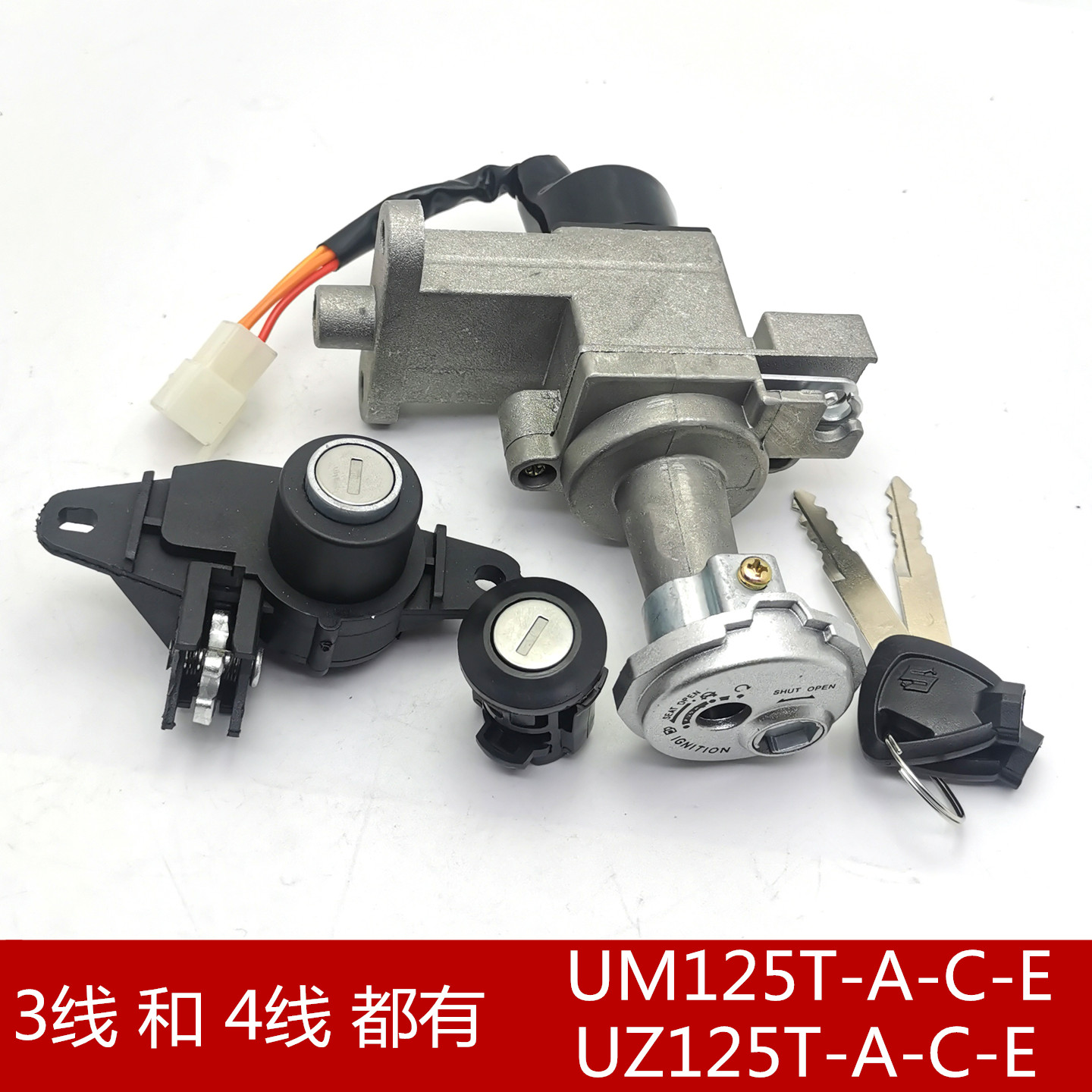 适用 豪爵铃木125摩托车天玉/红宝UZ/UM125T-A-C-E电门锁/套锁