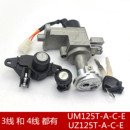 UM125T 红宝UZ 豪爵铃木125摩托车天玉 套锁 E电门锁 适用
