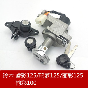 适用 铃木摩托车QS125T-4B/4C/5A锋彩/丽彩/睿彩/瑞梦电门锁 套锁