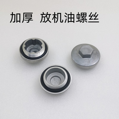 适用新大洲本田摩托车放油螺丝