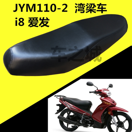 适用建设雅马哈JYM110-2弯梁摩托车配件爱发座包总成i8座包皮坐垫 - 封面