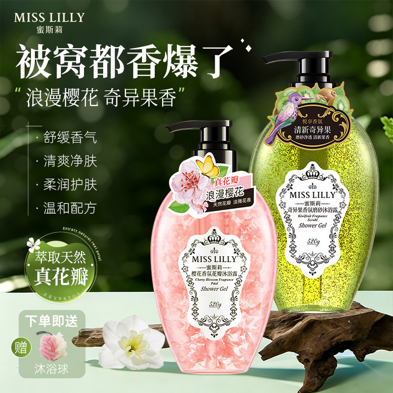 蜜斯莉樱花花瓣沐浴露玫瑰香氛泡泡沐浴液奇异果持久留香官方正品