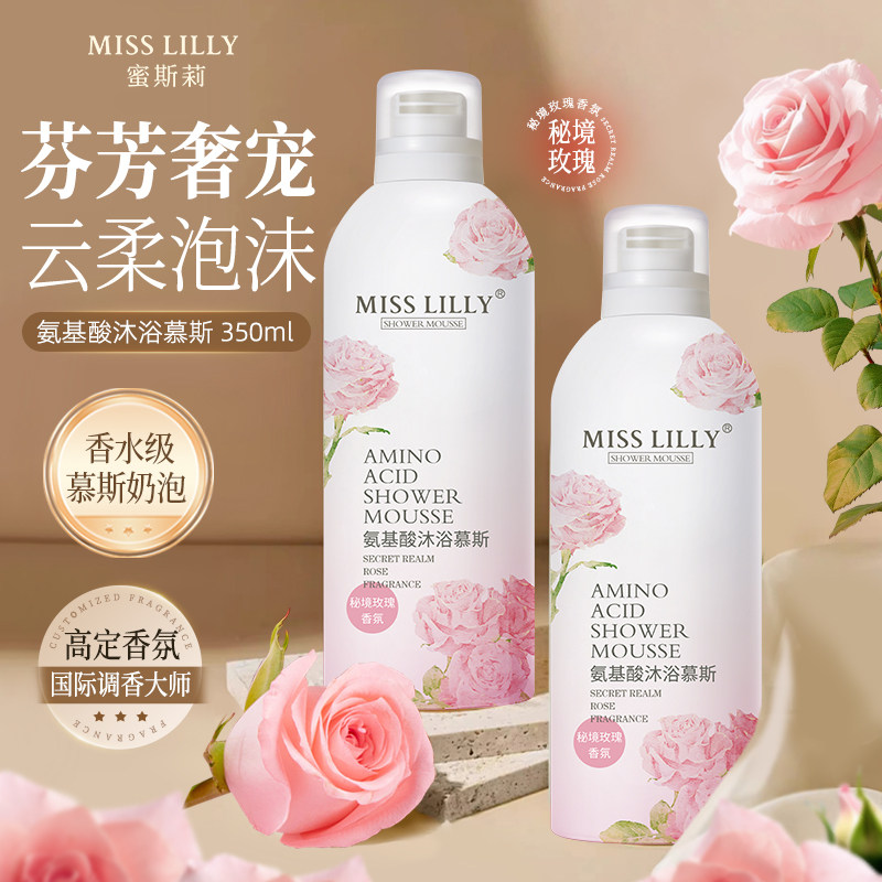 蜜斯莉氨基酸沐浴慕斯泡沫沐浴露泡泡浴沐浴乳蜜思莉正品持久留香